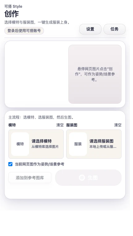 可搭Style 插件创作面板